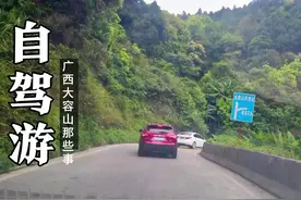 自驾游大容山，前车上坡还刹车，如果出现这种情况，你会怎么做视频封面