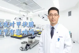 熬夜对甲状腺有影响吗视频封面