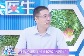 “ECMO(体外膜肺氧合)”有什么作用？对于患者的心肺有极大的好处视频封面