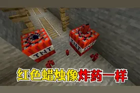 我的世界：关于1.17版本的更新，红色蜡烛像炸药一样