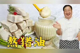 熬猪油别再直接下锅熬，记住2个步骤3种调料，又白又香，过年必备