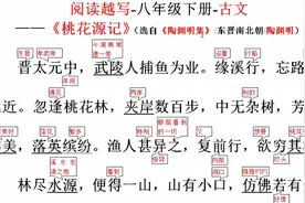 八年级下册古文阅读：《桃花源记》，一个人人向往的世外桃园视频封面