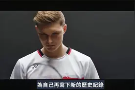欧洲的羽毛球强国--丹麦的安赛龙视频封面