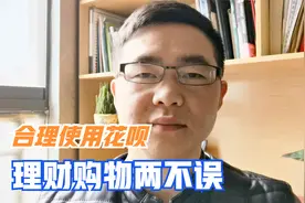 如果花呗都是按时全额还款，花呗靠什么来盈利呢？看完就懂了视频封面