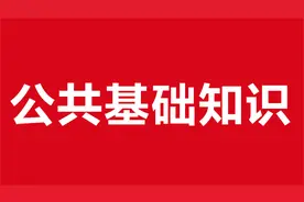 三支一扶、特岗教师、事业单位-公共基础知识-【认识论】
