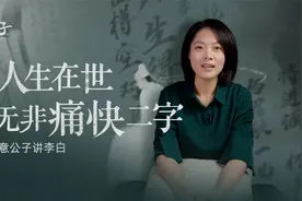 人生在世，无非痛快二字！视频封面