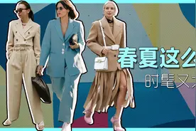 春夏这么穿，时髦又大气视频封面