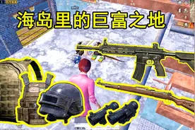 小香老师：必刷高级装备的巨富之地，轻松神装满配吃鸡视频封面