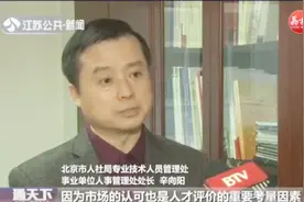 在家工作也能评职称啦！多方把关推荐，为自由职业者评审视频封面