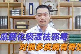 中药“瓜蒌”给邪以出路，化痰湿祛邪毒，还可用于各种疑难杂症