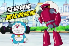 哆啦A梦漫长的一天，成为全城通缉犯视频封面