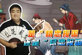 岳飞背后刺的是精忠报国还是尽忠报国，岳飞在百姓心中是完美的视频封面