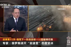 俄军下一目标控制顿巴斯 专家：俄消灭“亚速营”为何态度坚决视频封面