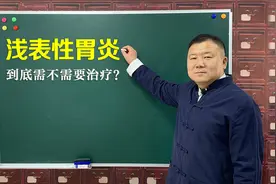 体检发现浅表性胃炎，按着老中医这3点做，胃才能好的快