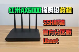 年度最值得买路由器？红米AX6000保姆级刷机教程