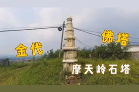 山东为数不多的金代建筑，平邑摩天岭石塔，至今保存完好