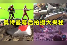 奥特曼拍摄大揭秘：原来银河月球大战是这样拍的！视频封面