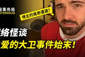 知名插画师的离奇遭遇？梦中的男孩出现在现实？亲爱的大卫事件视频封面