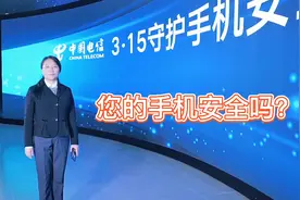 你的手机安全吗？视频封面
