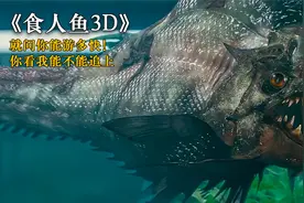 湖底出现裂痕，释放出远古生物“食人鱼”要想保命只能离开水面！视频封面