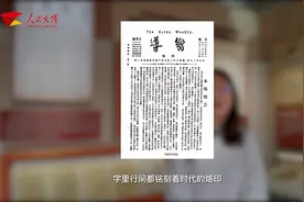 红刊共读 | 《向导》：黑暗中的“一线曙光”视频封面