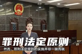 法无明文规定不为罪，法无明文规定不处罚视频封面