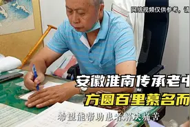 听说淮南有个老中医很厉害方圆百里都慕名而来视频封面