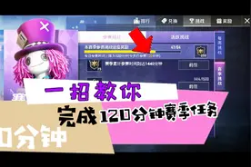 晨希说游戏：一招搞定赛季手册，10分钟轻松完成120分钟的任务！视频封面