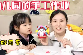 妈妈跟聪聪做幼儿园亲子手工作业，国潮风娃娃好可爱视频封面