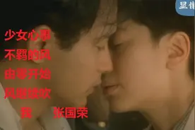 张国荣电影的女主角都很漂亮，而他是最漂亮的主角，不一样的烟火视频封面