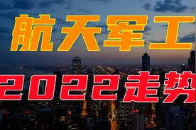 A股：航空板块，后续如何演绎？看完醍醐灌顶！视频封面