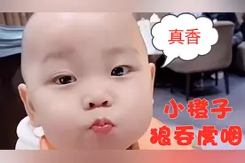 小橙子和爸爸出去吃饭，不料他吃的太香了，直接把饭一口就喝完了视频封面