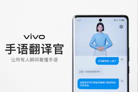 vivo 手语翻译官评测：让你瞬间读懂无声世界视频封面