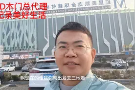 装修记录美好生活之3D木门视频封面