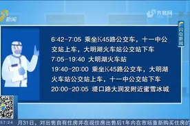 济南新增阳性感染者活动轨迹信息公布，如有重合请速报备视频封面