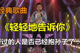 小伙女声深情表演《轻轻地告诉你》“唱哭了评委老师”。配音秀视频封面