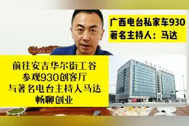 坐地铁3号线到安吉华尔街工谷与930主持马达聊创业视频封面