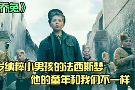 10岁男孩与犹太人小姑娘从敌意逐渐转变为友谊的故事，纳粹童子军视频封面