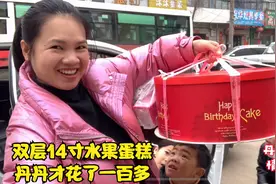 涵涵在外婆家过一周岁，丹丹订14寸双层大蛋糕，花了一百多真便宜