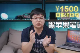 1500元捡垃圾笔记本也能装黑苹果 NEC VK24折腾日记视频封面