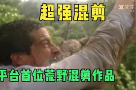 贝爷荒野求生混剪，如喜欢，后续继续推送，噢力给，耗时超长视频封面