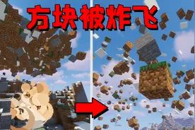 我的世界mod：真实的物理引擎TNT，能把方块炸的满天飞！视频封面