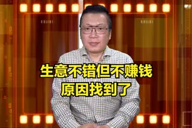 小店老板算错账，大娘去而复还，生意好但不赚钱的原因找到了视频封面