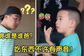 Jasper霸气警告陈小春：吃饭不许发出声音！陈小春：究竟谁是爸视频封面