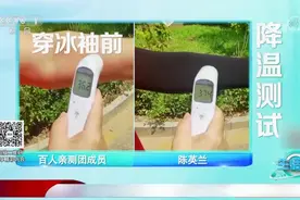 网络爆款防晒冰袖真的能防晒降温？实验测试帮你一探究竟|生活圈视频封面