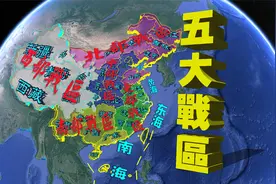 我国五大战区简介：你知道你在哪个战区吗？视频封面
