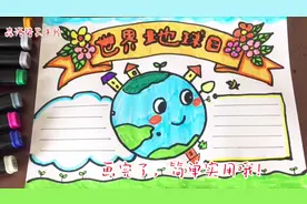 世界地球日主题手抄报来了！4月22爱护地球，从你我做起