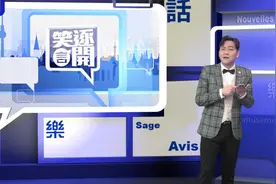 真人真事！尉迟琳嘉最后一次隔离经历竟然是这样｜笑逐言开视频封面