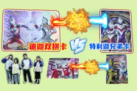 奥特曼卡牌大乱斗！特利迦奥特曼兄弟卡，打得过“迪迦拼图卡”吗视频封面