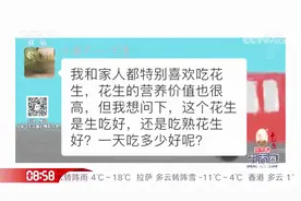 吃花生，生熟有讲究吗？专家从安全角度建议熟吃花生，煮花生最佳视频封面